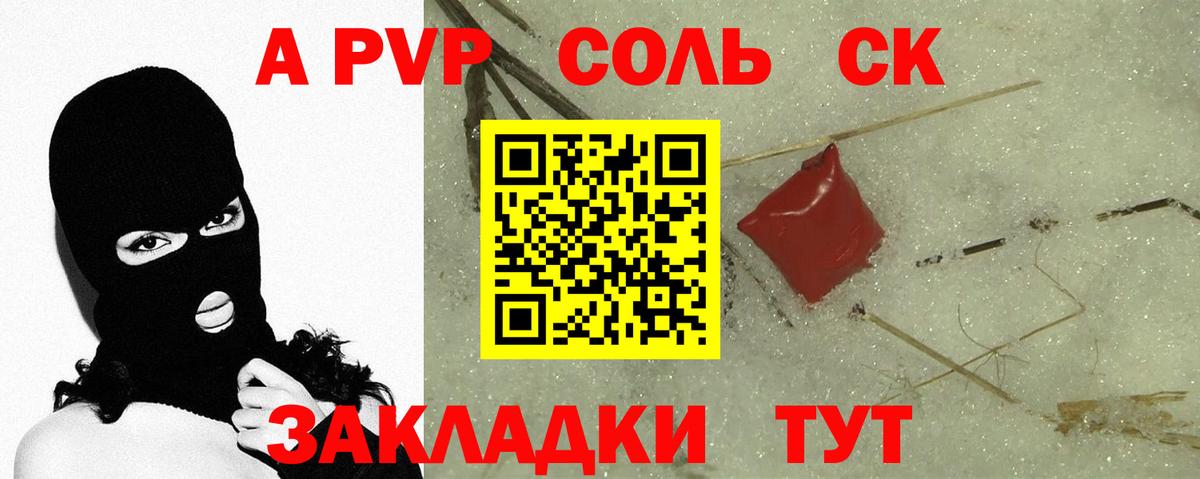 Альфа ПВП крисы CK Черняховск