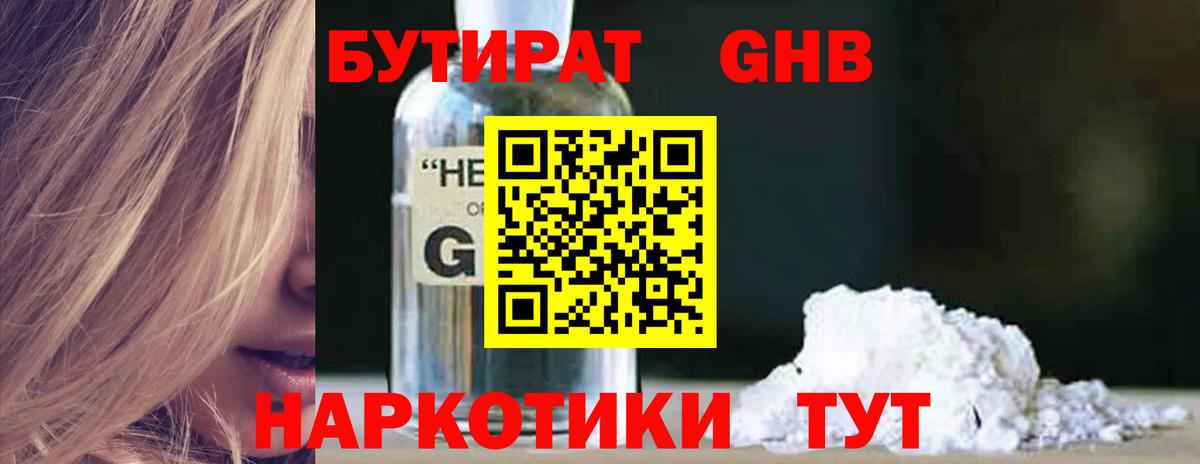 БУТИРАТ BDO  Вход с VPN  Черняховск 