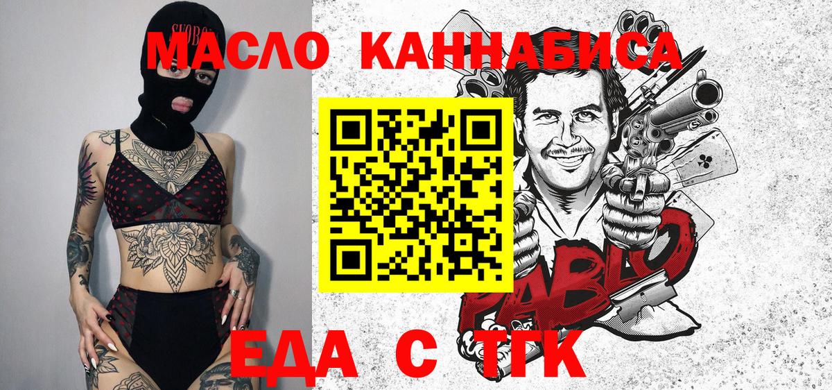 Еда ТГК конопля  Вход с VPN  Черняховск 