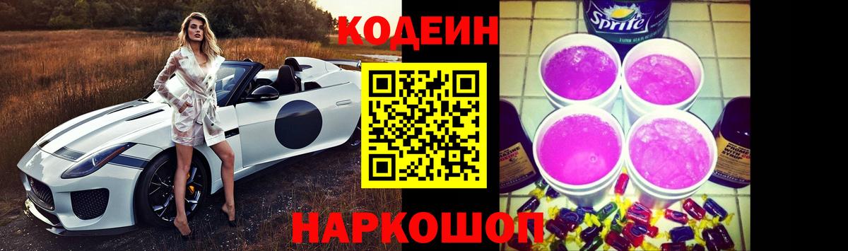 Кодеиновый сироп Lean напиток Lean (лин)  Вход с VPN  Черняховск 