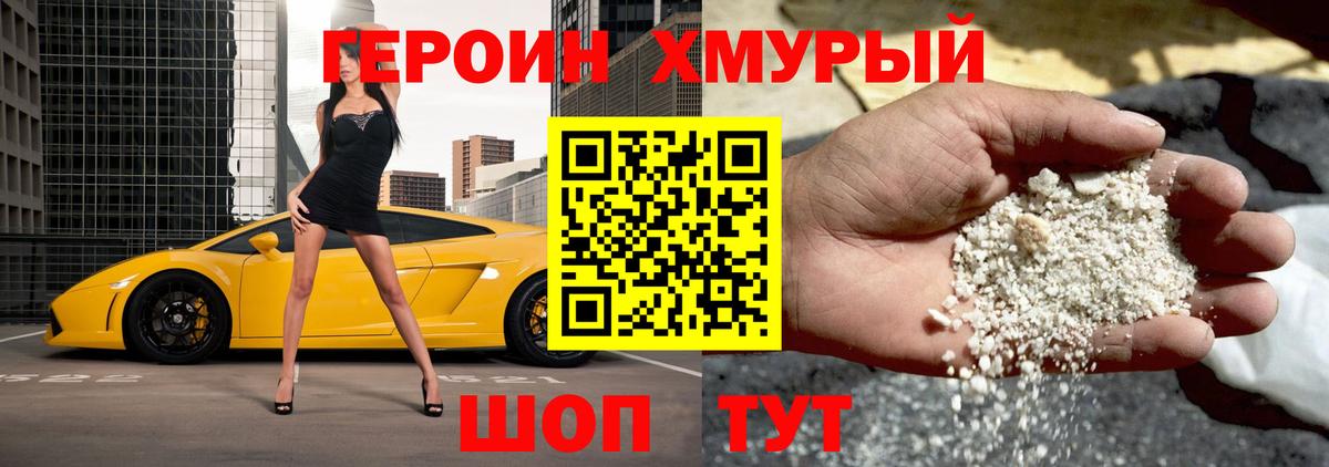 ГЕРОИН Heroin Черняховск
