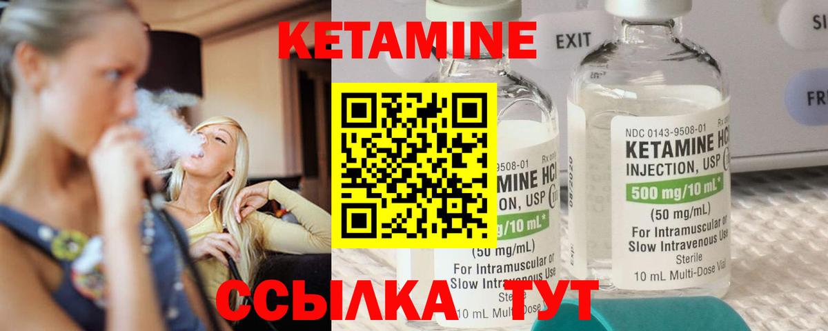 КЕТАМИН ketamine Черняховск