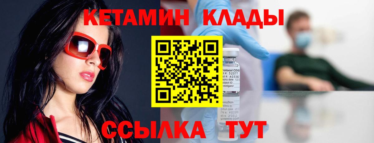 КЕТАМИН ketamine  Вход с VPN    tor  Черняховск 