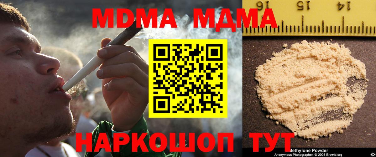 МДМА молли  Вход с VPN  Черняховск  МДМА молли 