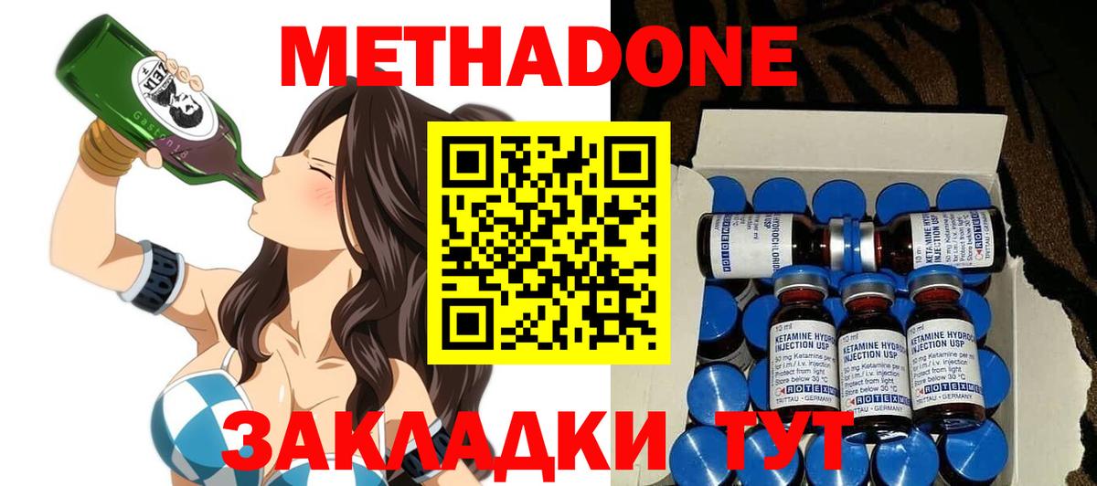 Метадон VHQ Черняховск