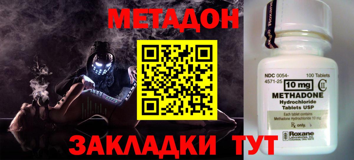 МЕТАДОН мёд  Вход с VPN  Черняховск 