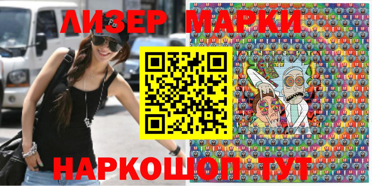 Марки 25I-NBOMe 1500мкг Черняховск