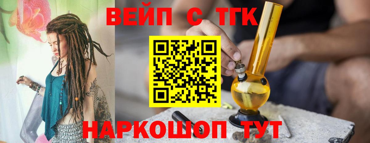 Черняховск  ТГК вейп  Вход с VPN  Дистиллят ТГК вейп с тгк 