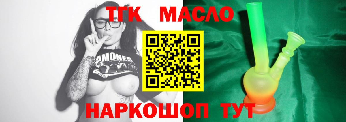 Дистиллят ТГК гашишное масло Черняховск